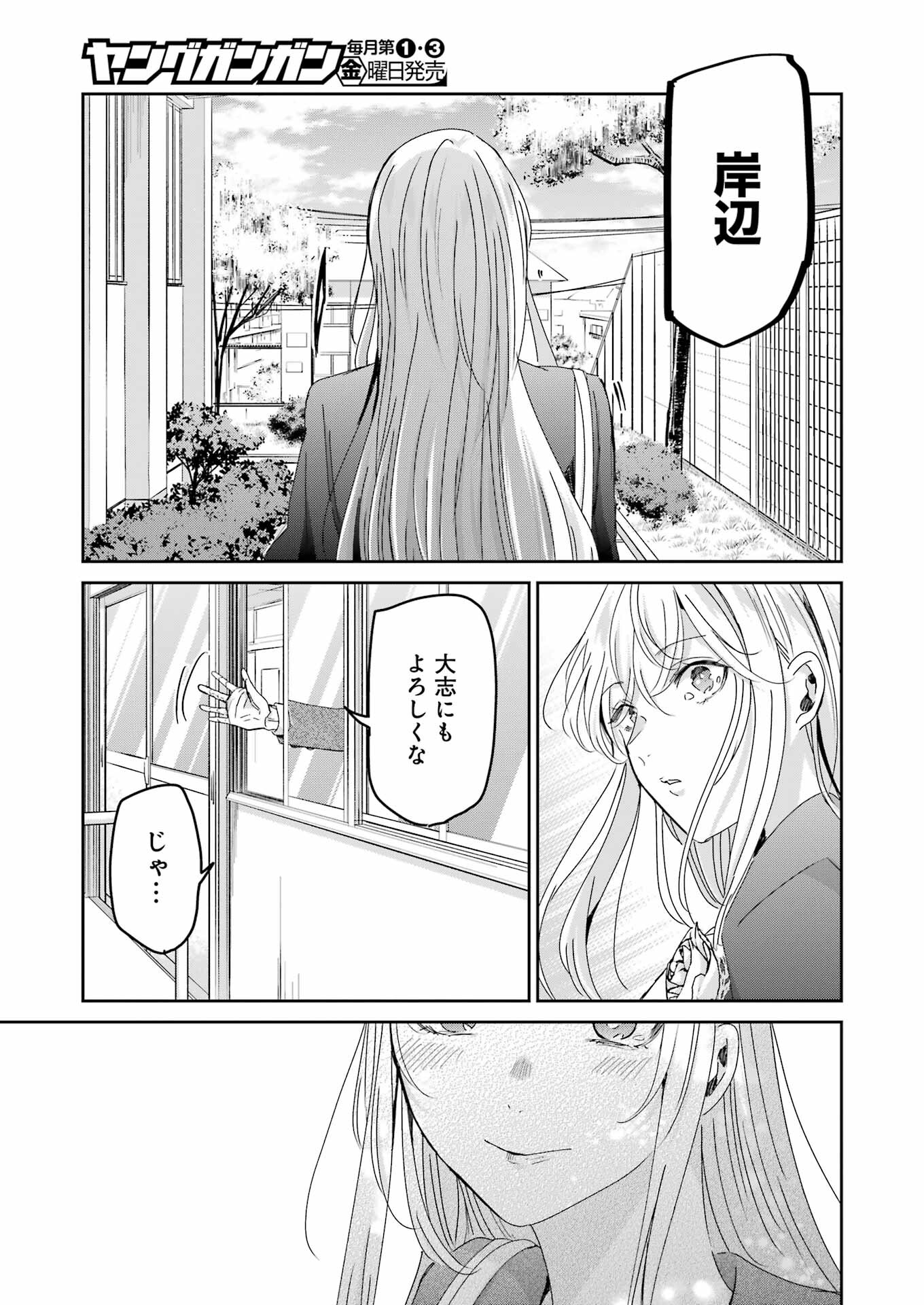 兄の嫁と暮らしています。 第155話 - Page 15