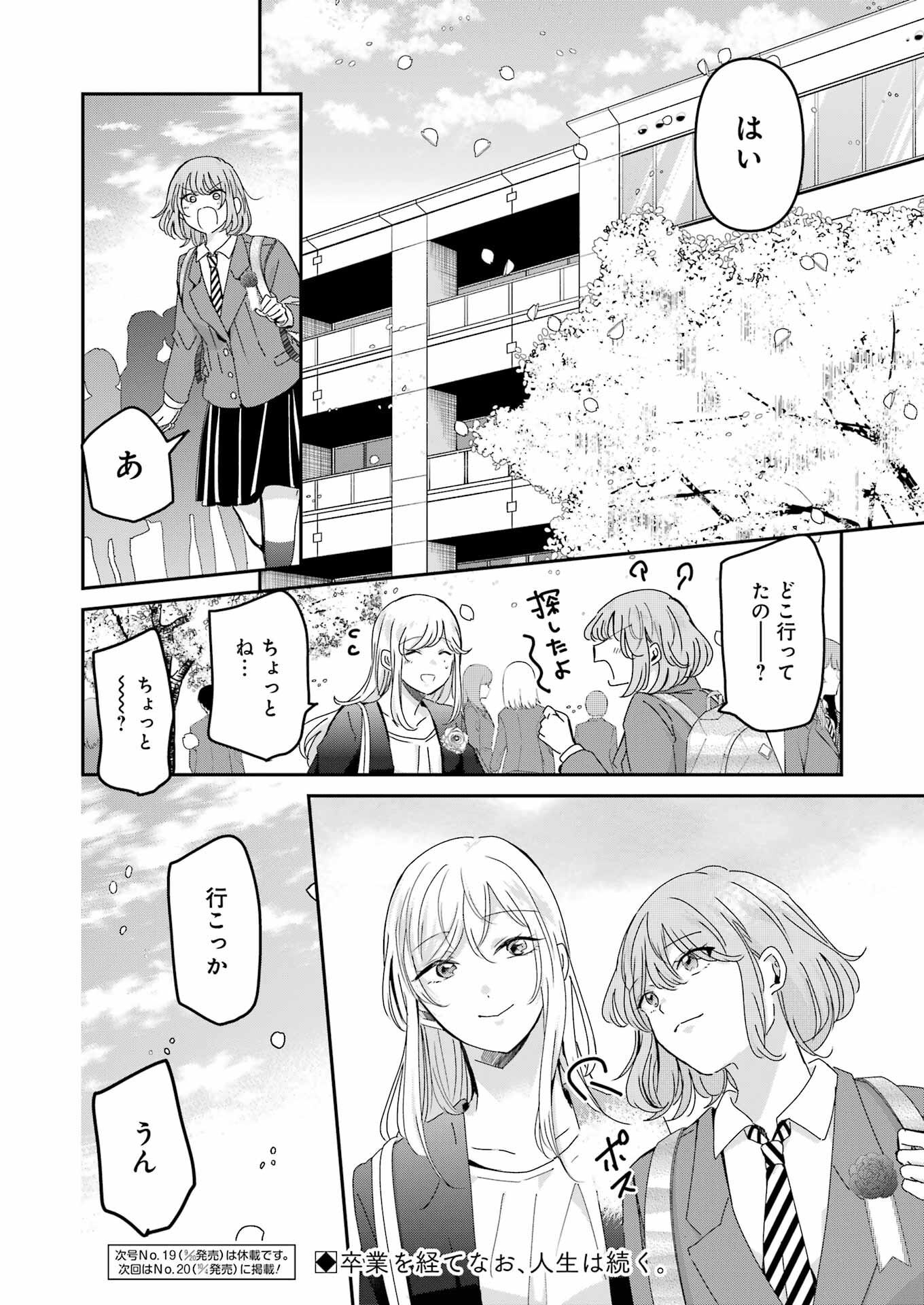 兄の嫁と暮らしています。 第155話 - Page 16