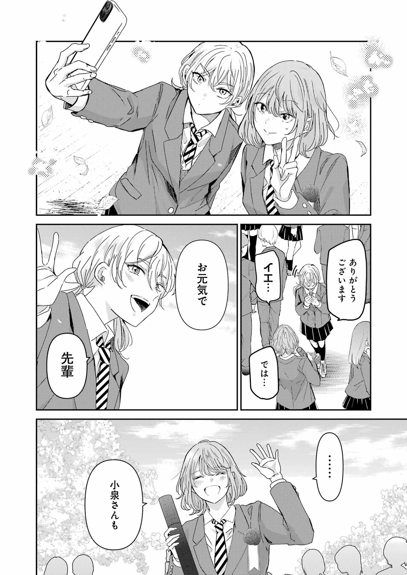 兄の嫁と暮らしています。 第155話 - Page 10