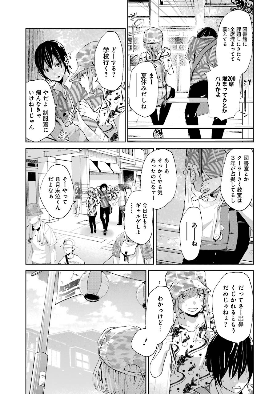 兄の嫁と暮らしています。 第19話 - Page 3