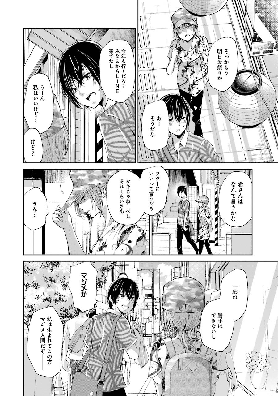 兄の嫁と暮らしています。 第19話 - Page 4