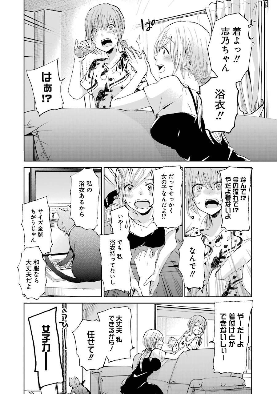 兄の嫁と暮らしています。 第19話 - Page 8