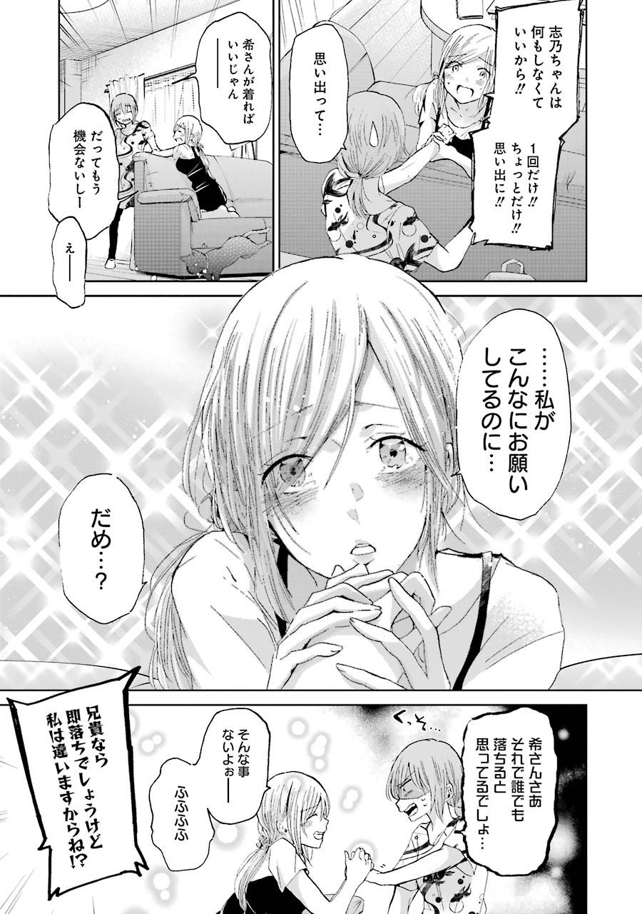 兄の嫁と暮らしています。 第19話 - Page 9