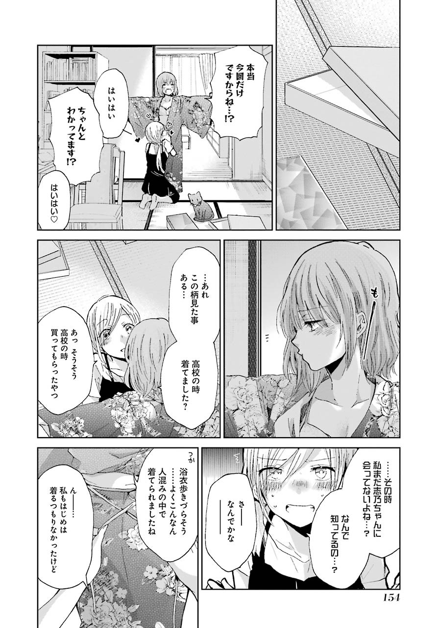 兄の嫁と暮らしています。 第19話 - Page 10