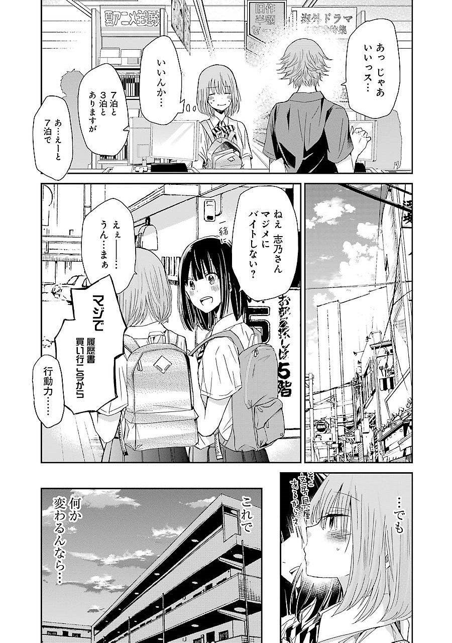 兄の嫁と暮らしています。 第26話 - Page 13