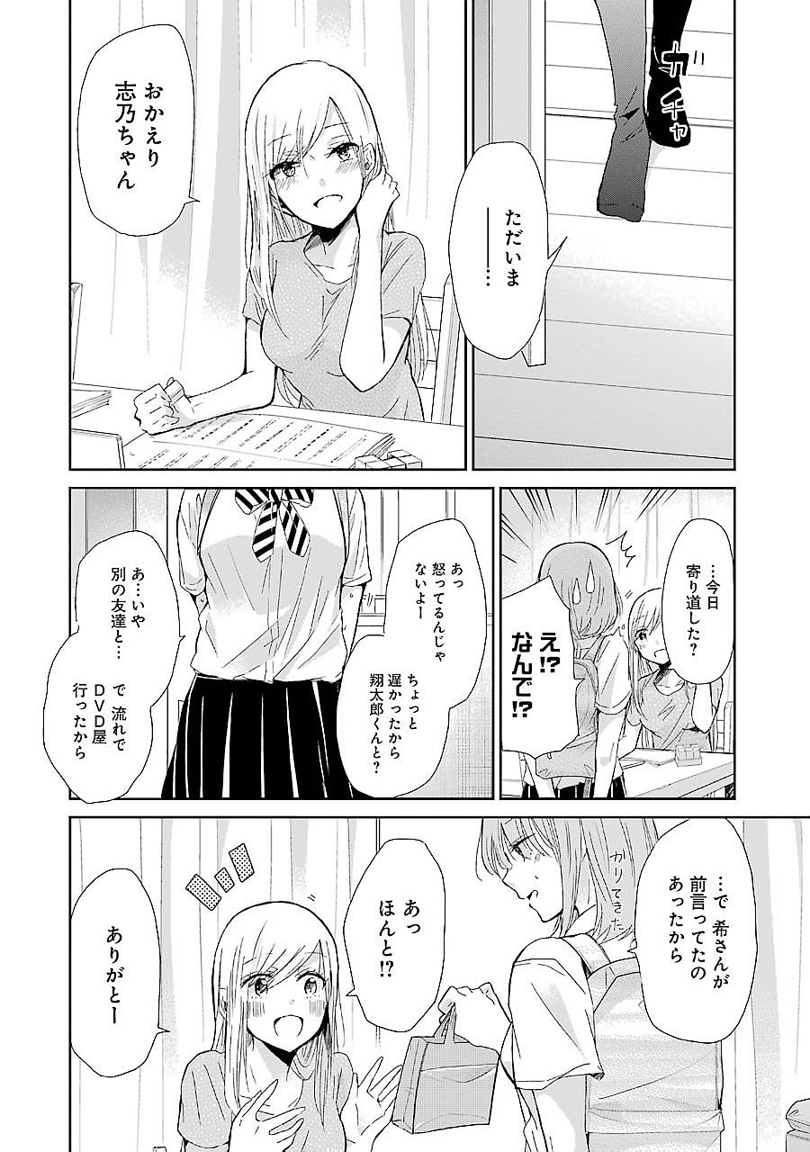 兄の嫁と暮らしています。 第26話 - Page 14