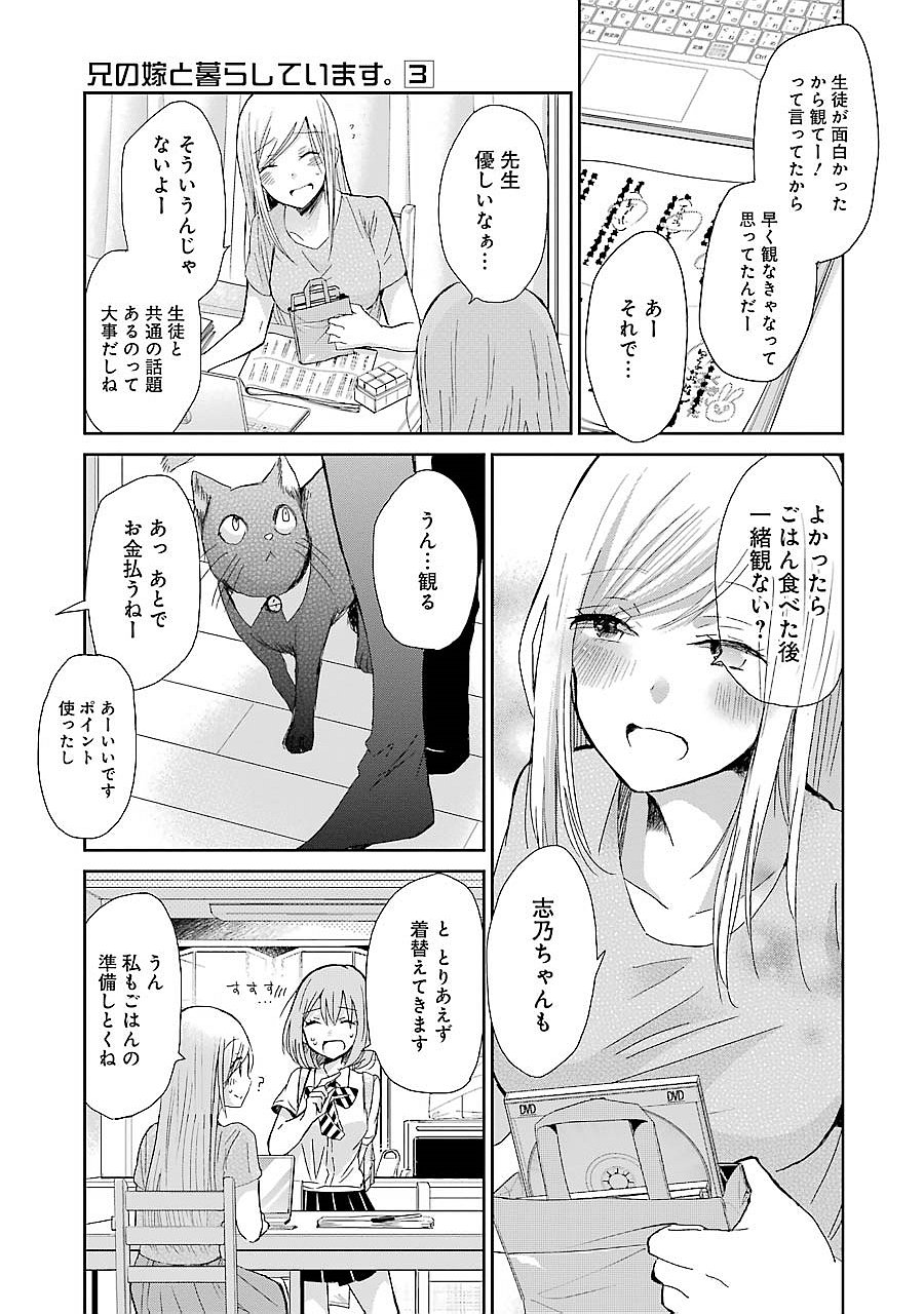 兄の嫁と暮らしています。 第26話 - Page 15