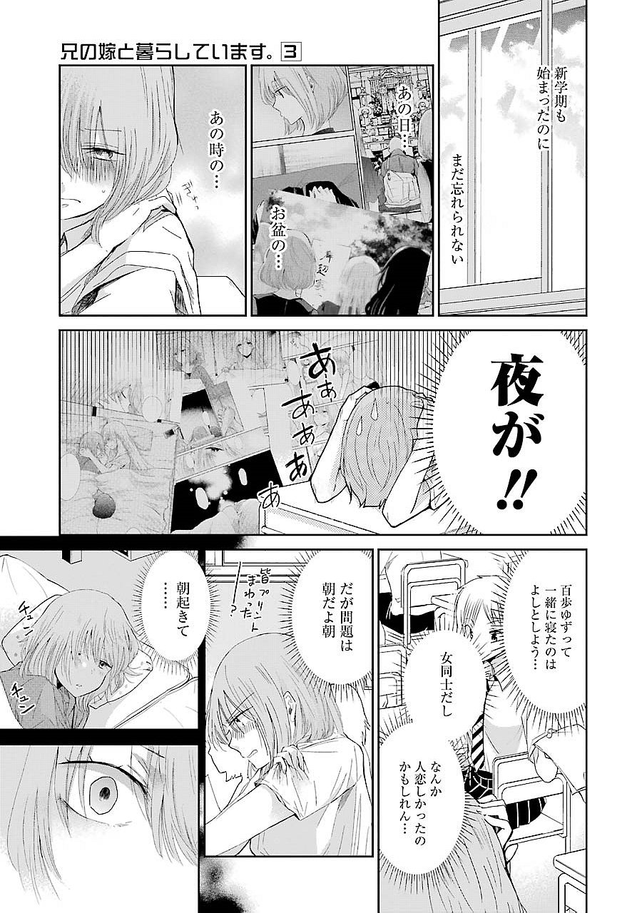 兄の嫁と暮らしています。 第26話 - Page 3