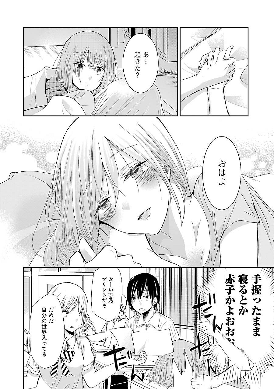 兄の嫁と暮らしています。 第26話 - Page 4