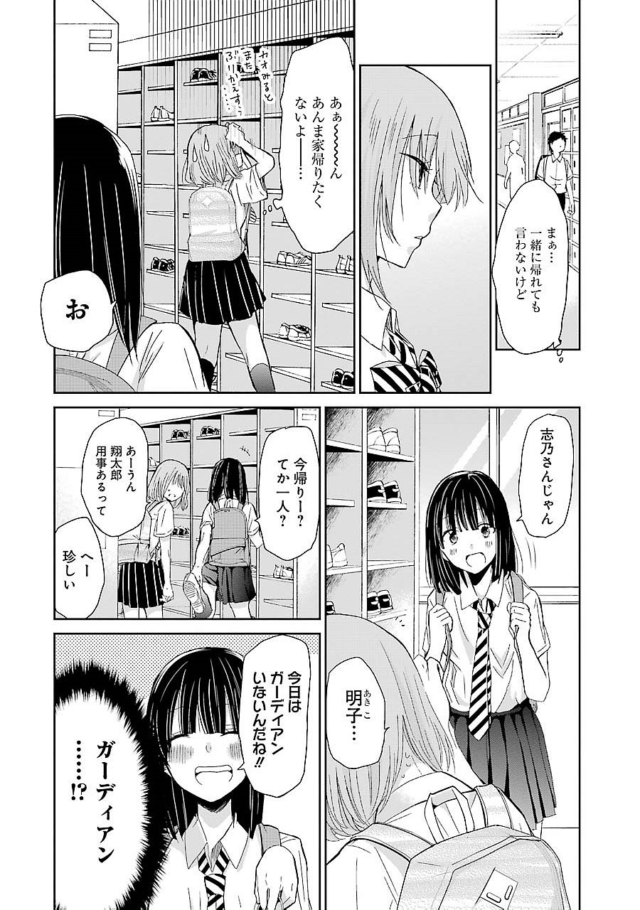 兄の嫁と暮らしています。 第26話 - Page 6