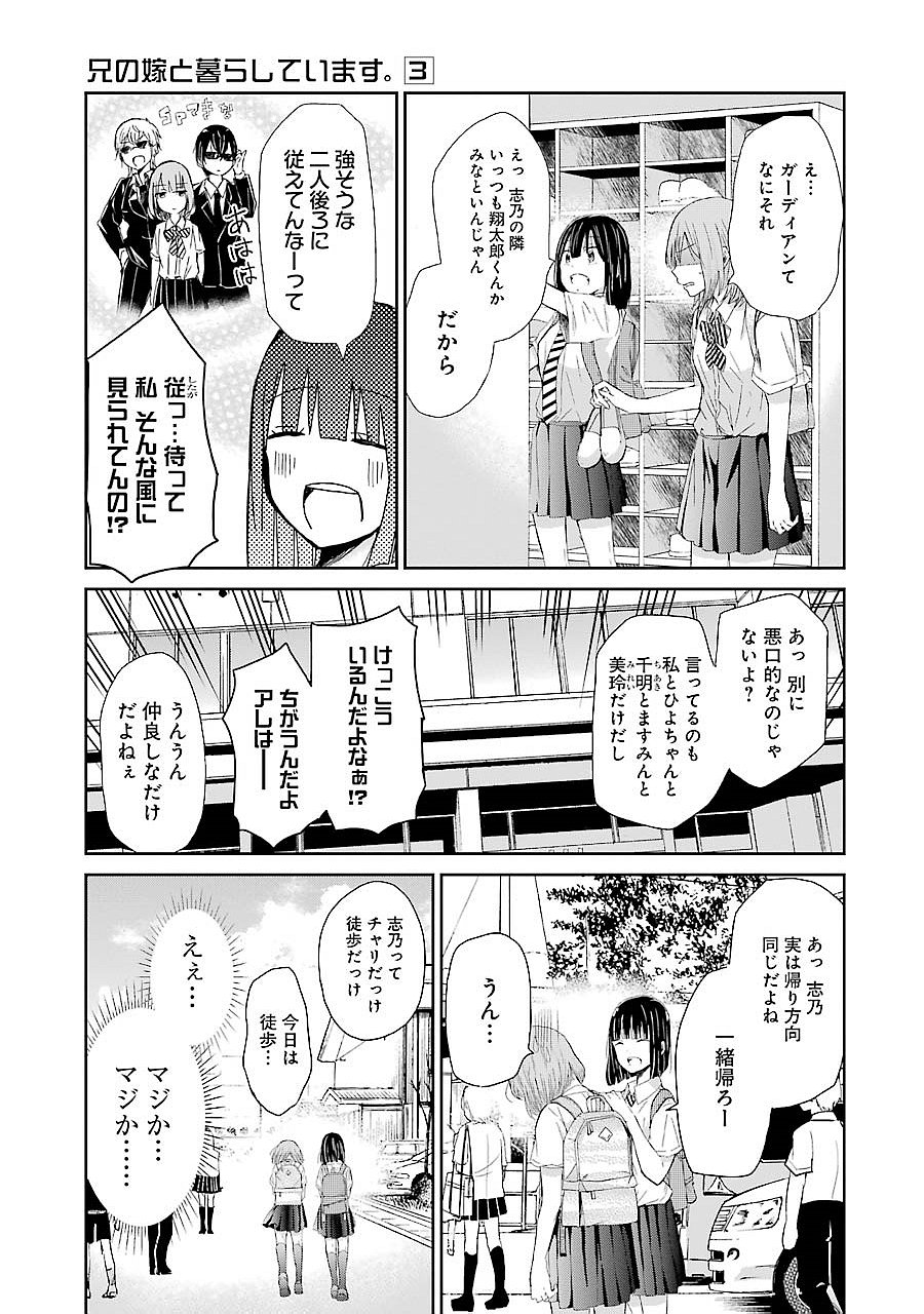 兄の嫁と暮らしています。 第26話 - Page 7