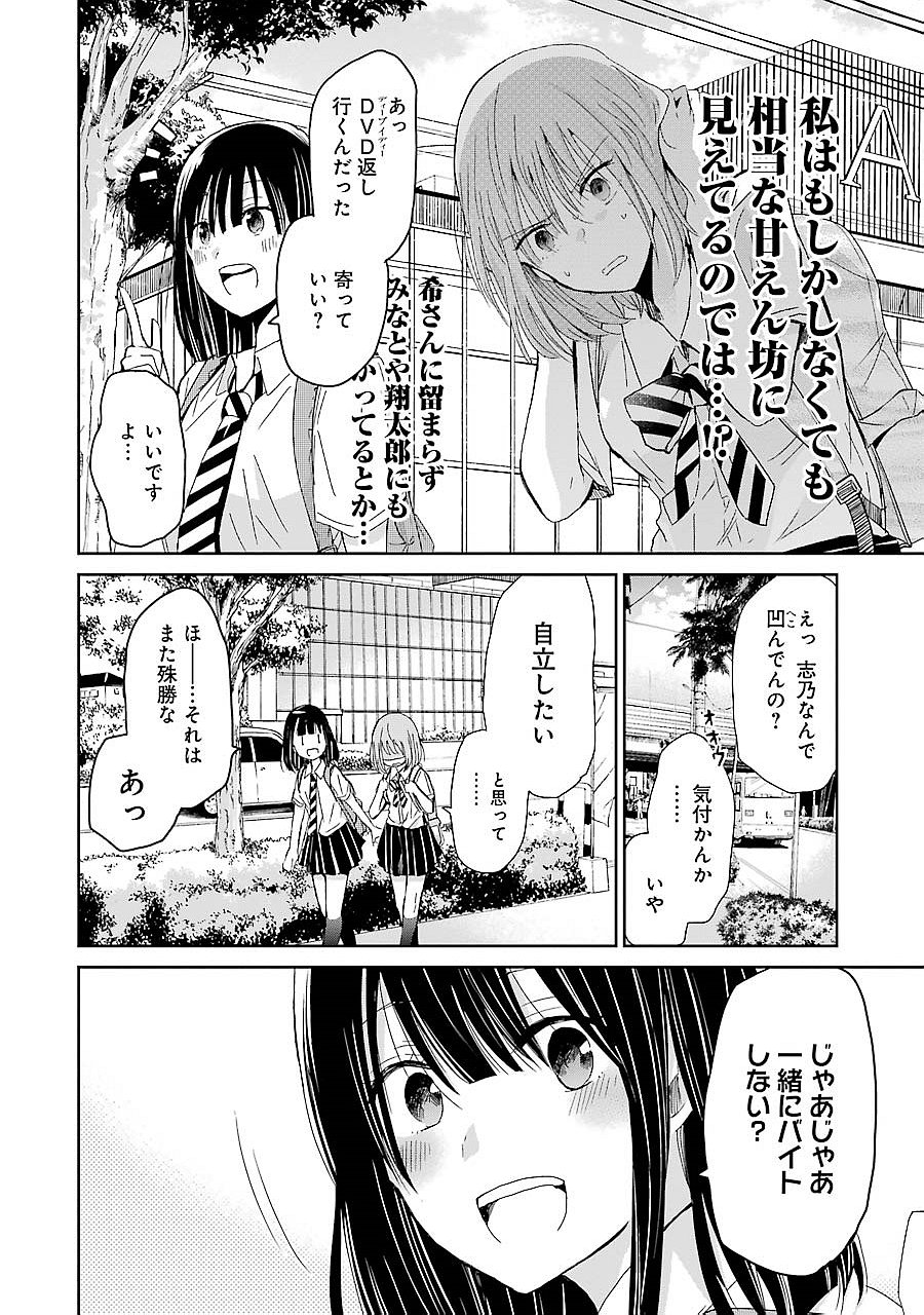 兄の嫁と暮らしています。 第26話 - Page 8