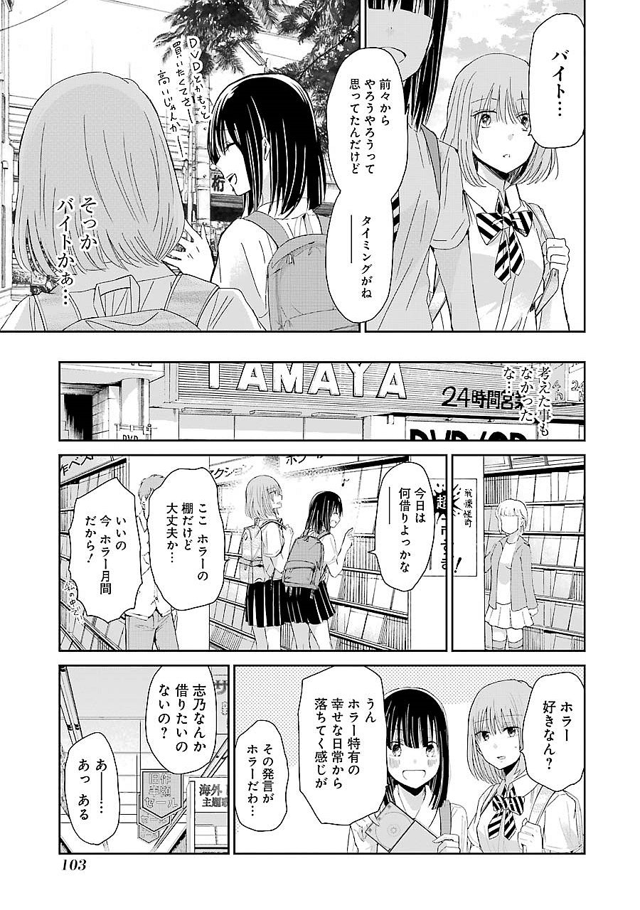 兄の嫁と暮らしています。 第26話 - Page 9