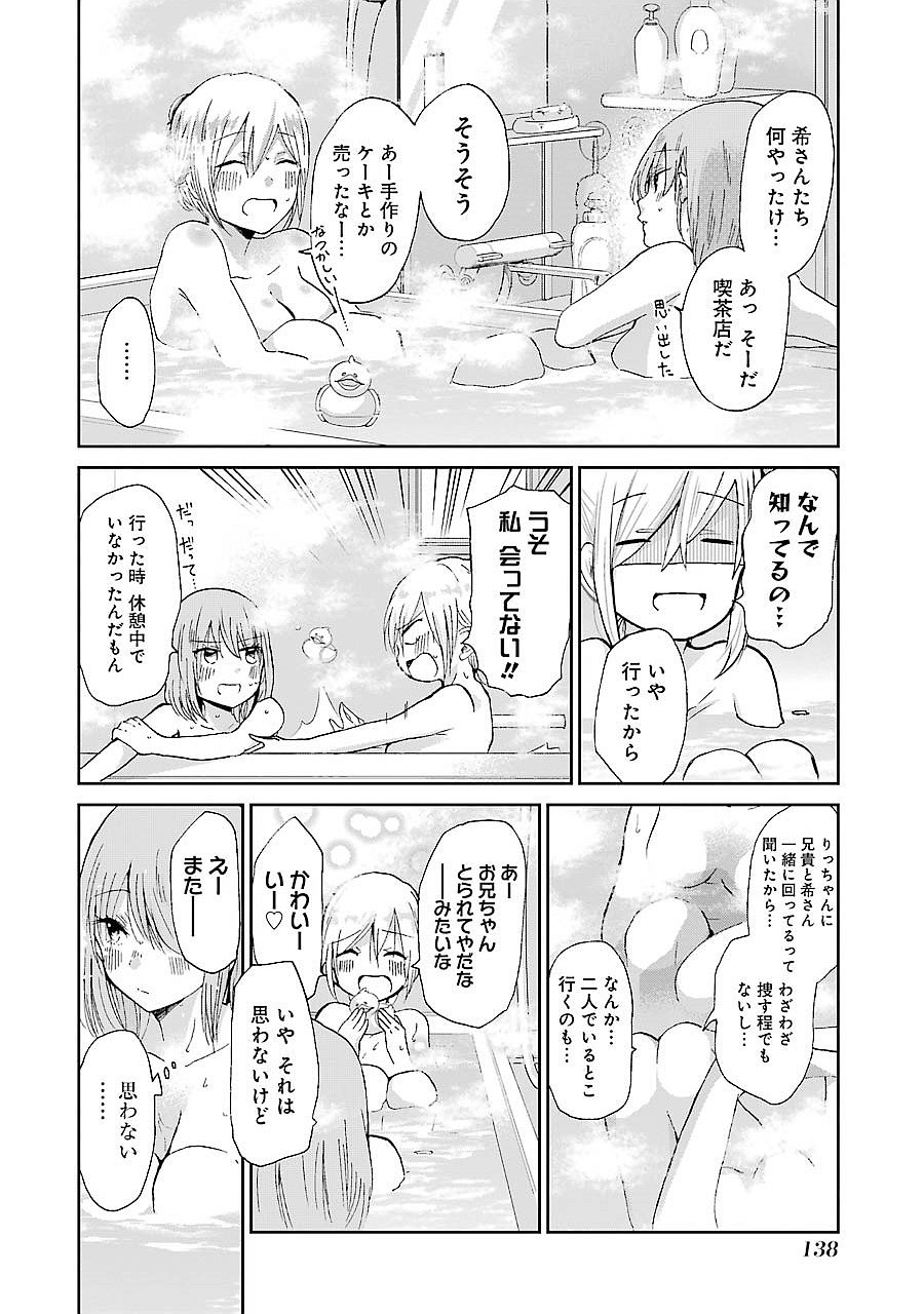 兄の嫁と暮らしています。 第28話 - Page 12