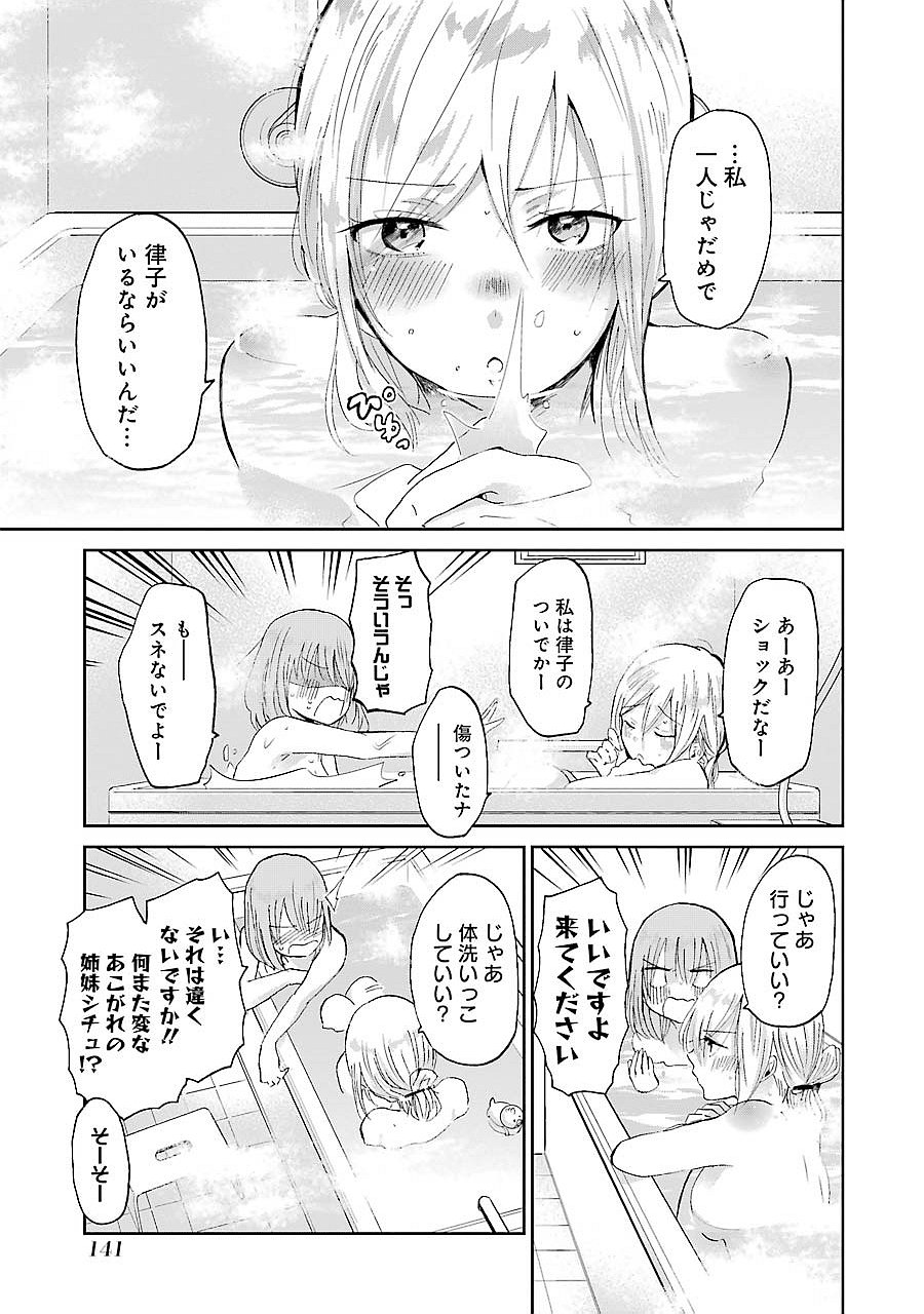 兄の嫁と暮らしています。 第28話 - Page 15