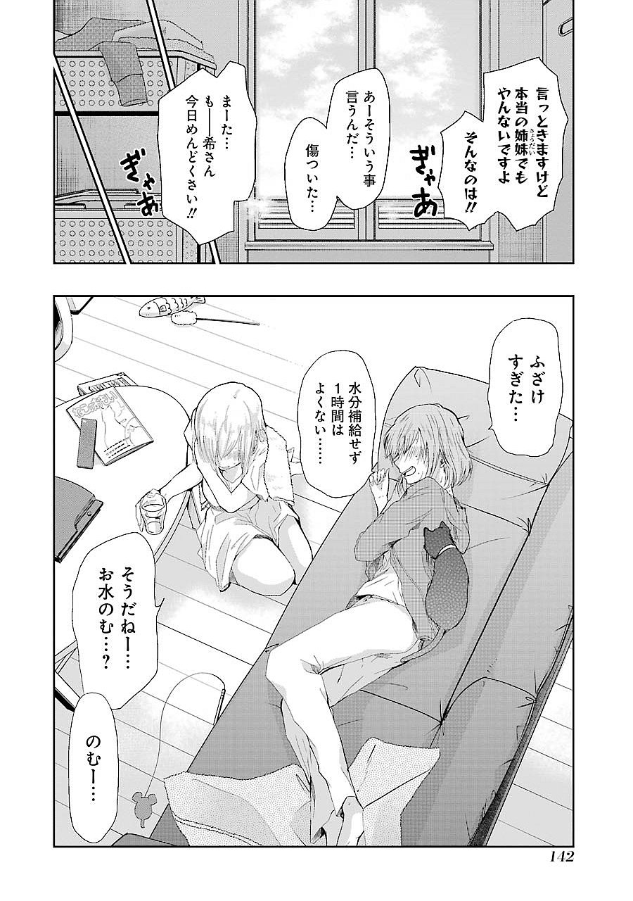 兄の嫁と暮らしています。 第28話 - Page 16