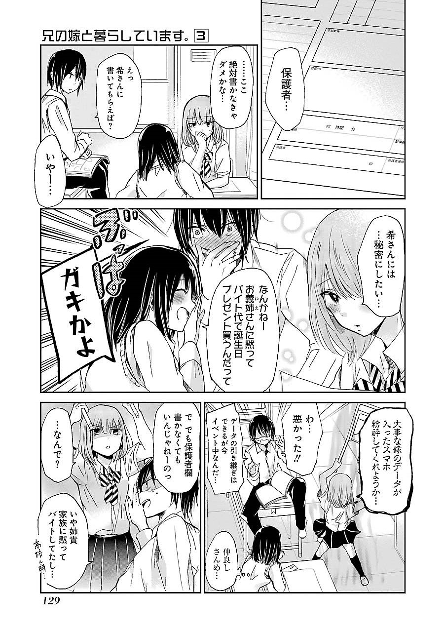 兄の嫁と暮らしています。 第28話 - Page 3