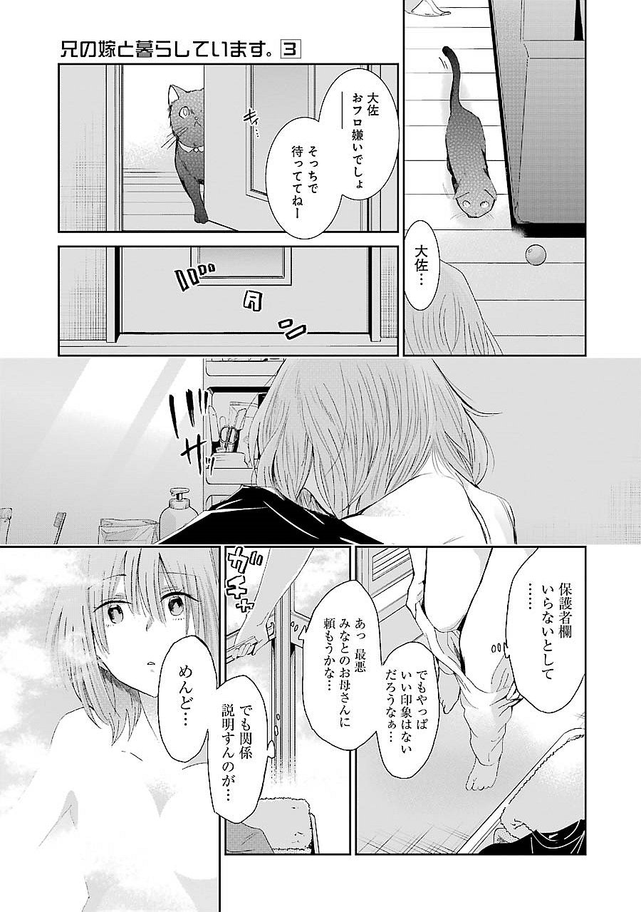 兄の嫁と暮らしています。 第28話 - Page 7