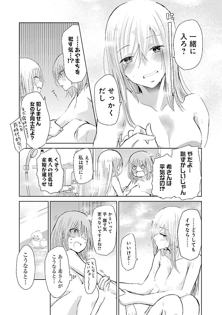 兄の嫁と暮らしています。 第28話 - Page 10