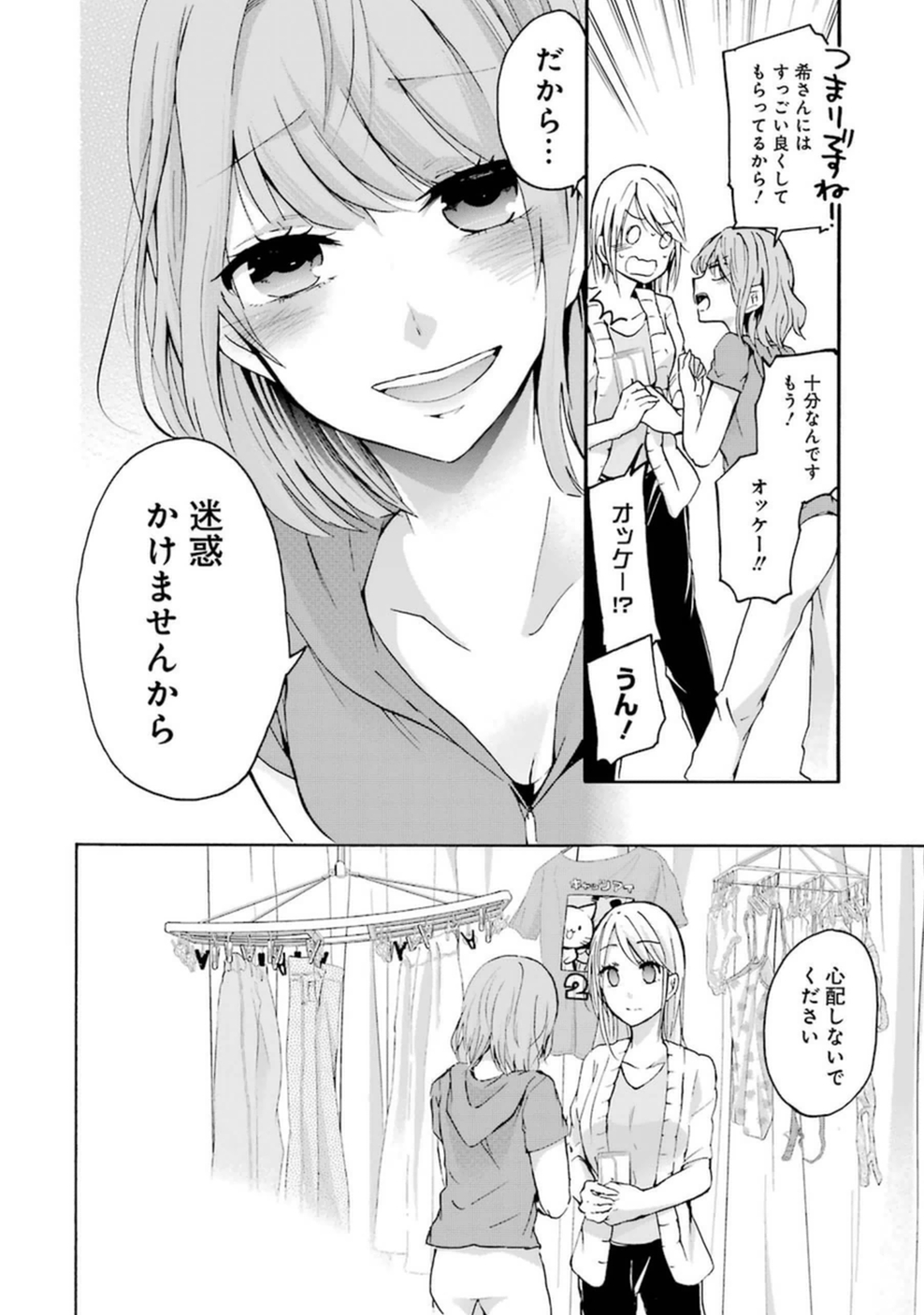 兄の嫁と暮らしています。 第3話 - Page 14