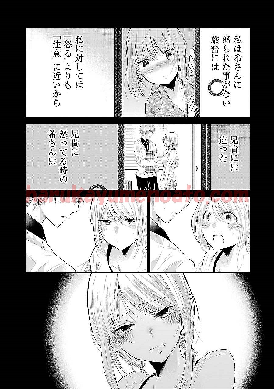 兄の嫁と暮らしています。 第30話 - Page 1