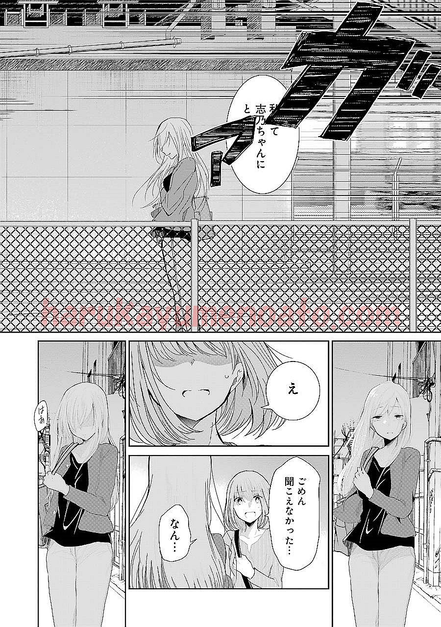 兄の嫁と暮らしています。 第30話 - Page 12