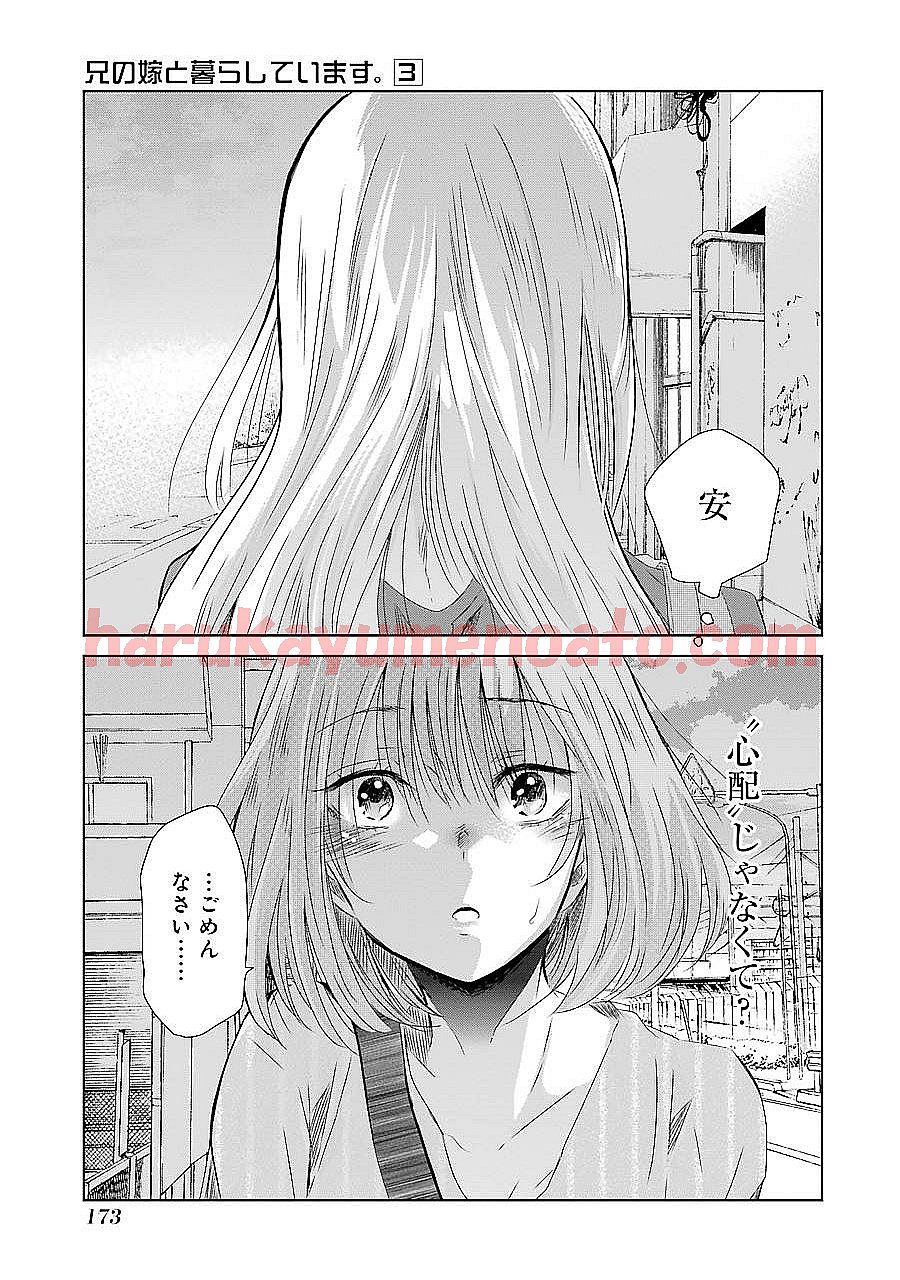 兄の嫁と暮らしています。 第30話 - Page 15