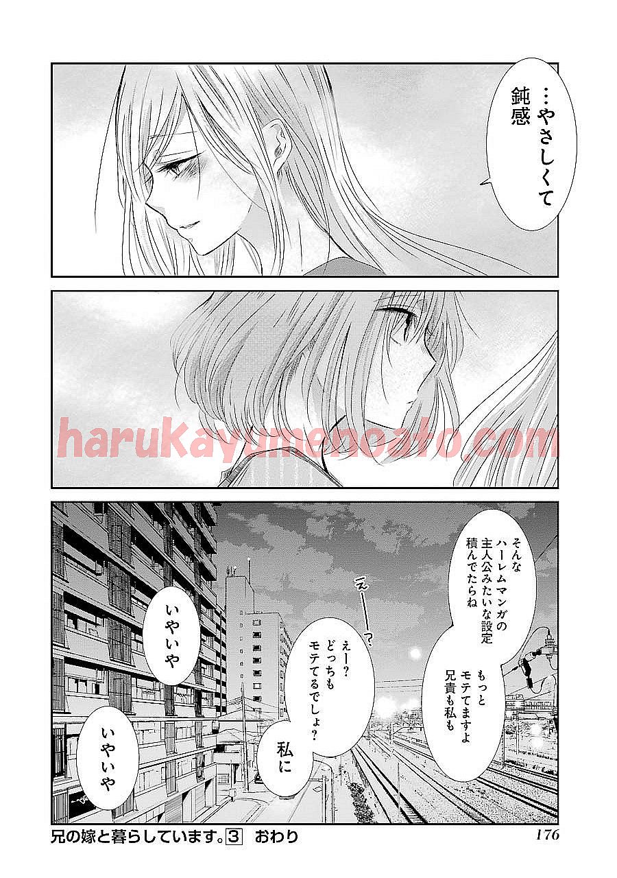 兄の嫁と暮らしています。 第30話 - Page 18