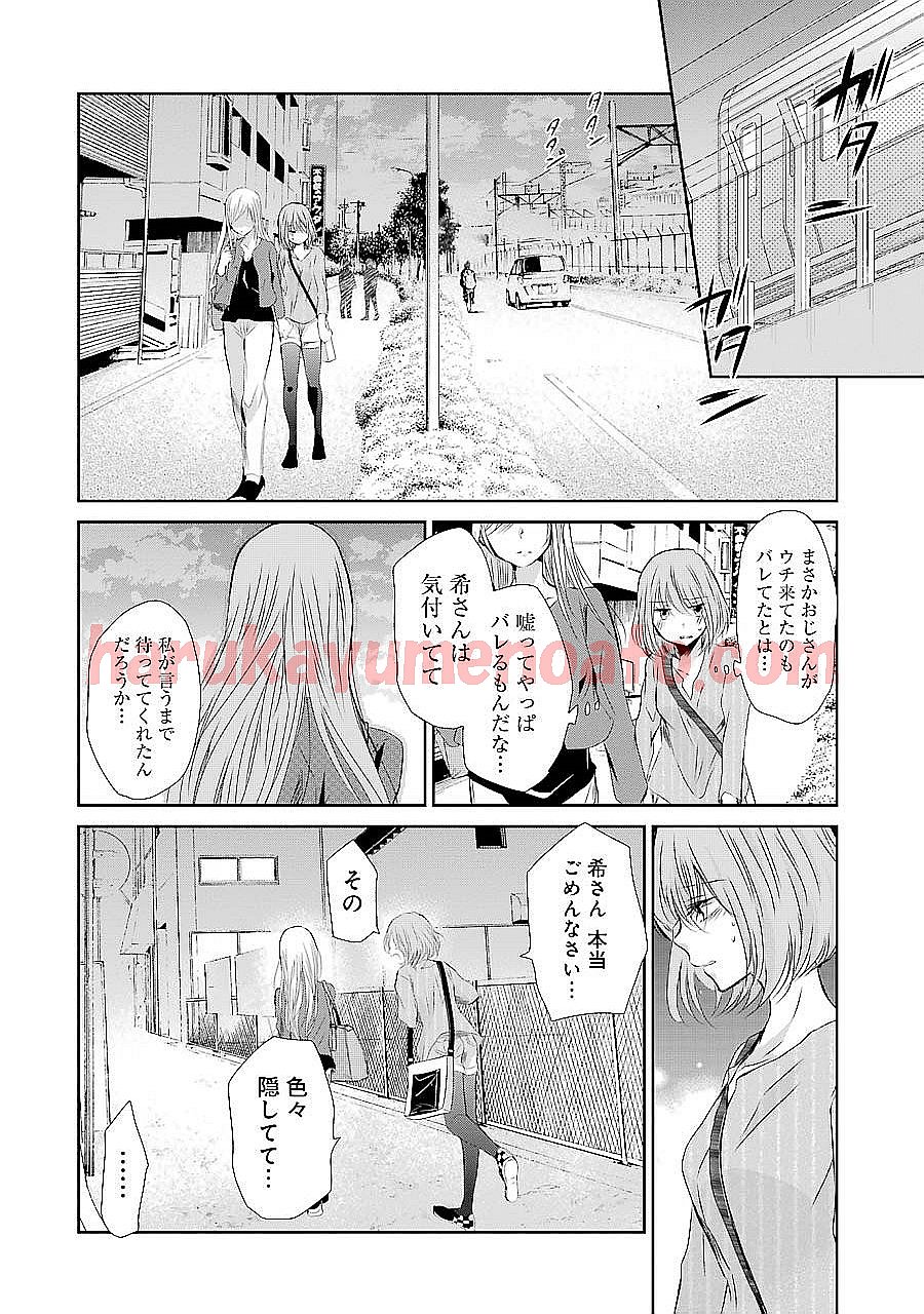 兄の嫁と暮らしています。 第30話 - Page 10