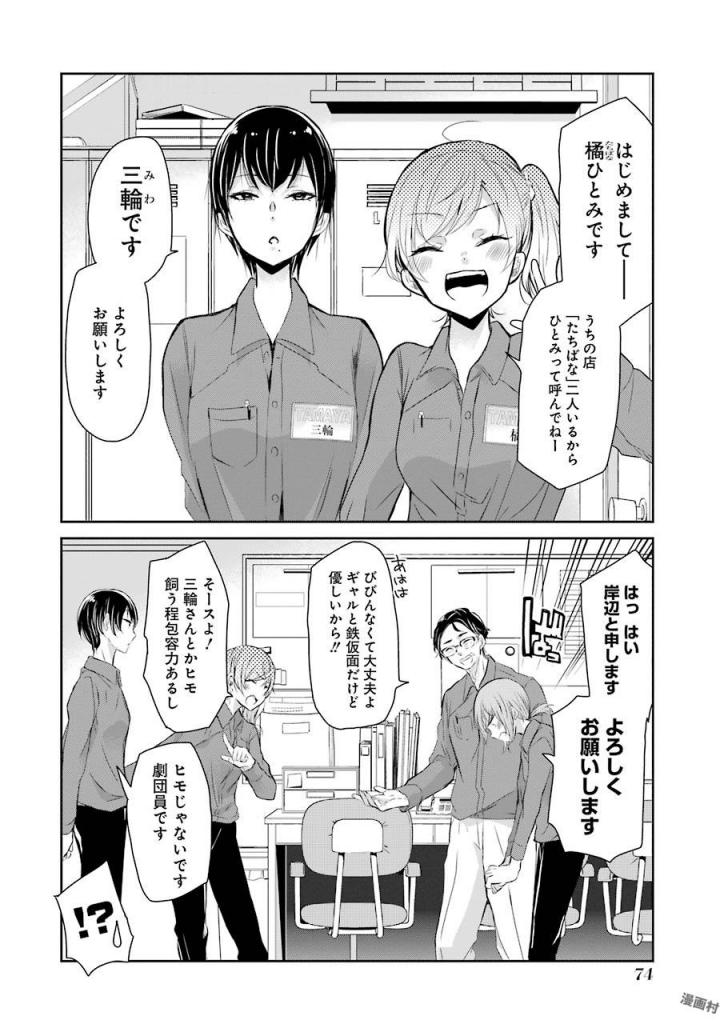 兄の嫁と暮らしています。 第35話 - Page 2