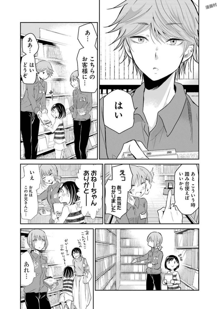 兄の嫁と暮らしています。 第35話 - Page 11