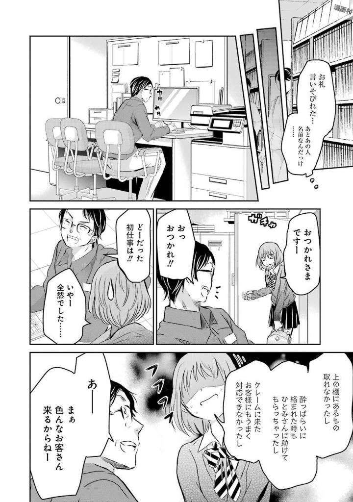 兄の嫁と暮らしています。 第35話 - Page 12