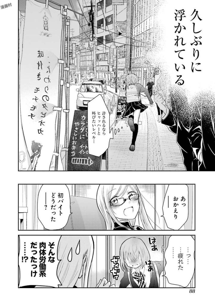 兄の嫁と暮らしています。 第35話 - Page 16