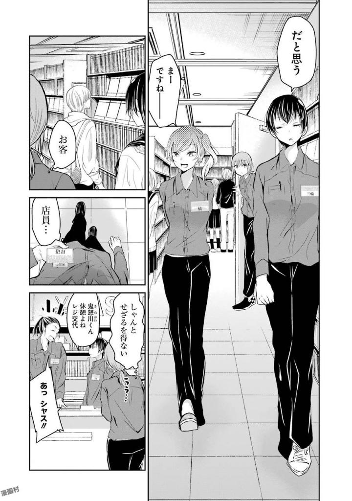 兄の嫁と暮らしています。 第35話 - Page 4