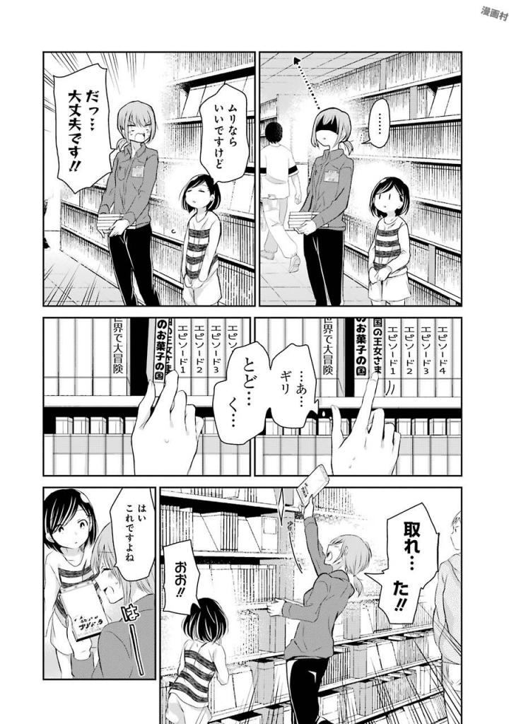 兄の嫁と暮らしています。 第35話 - Page 8