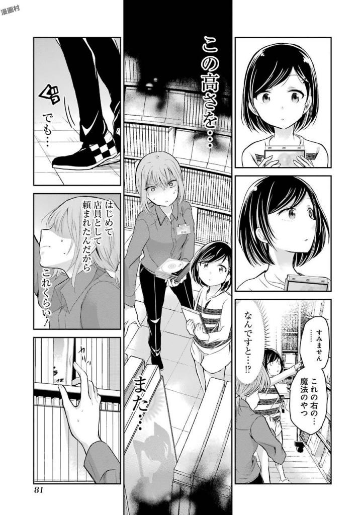 兄の嫁と暮らしています。 第35話 - Page 9