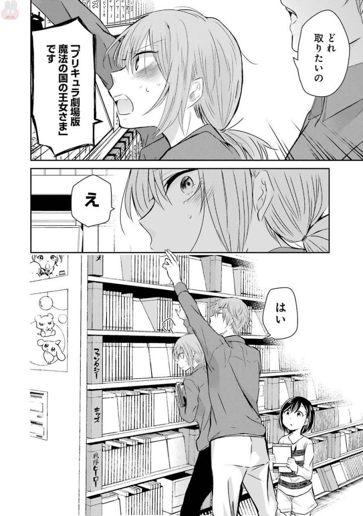 兄の嫁と暮らしています。 第35話 - Page 10