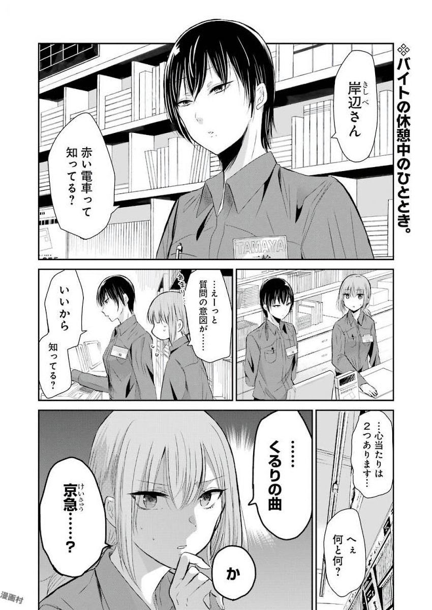 兄の嫁と暮らしています。 第43話 - Page 2