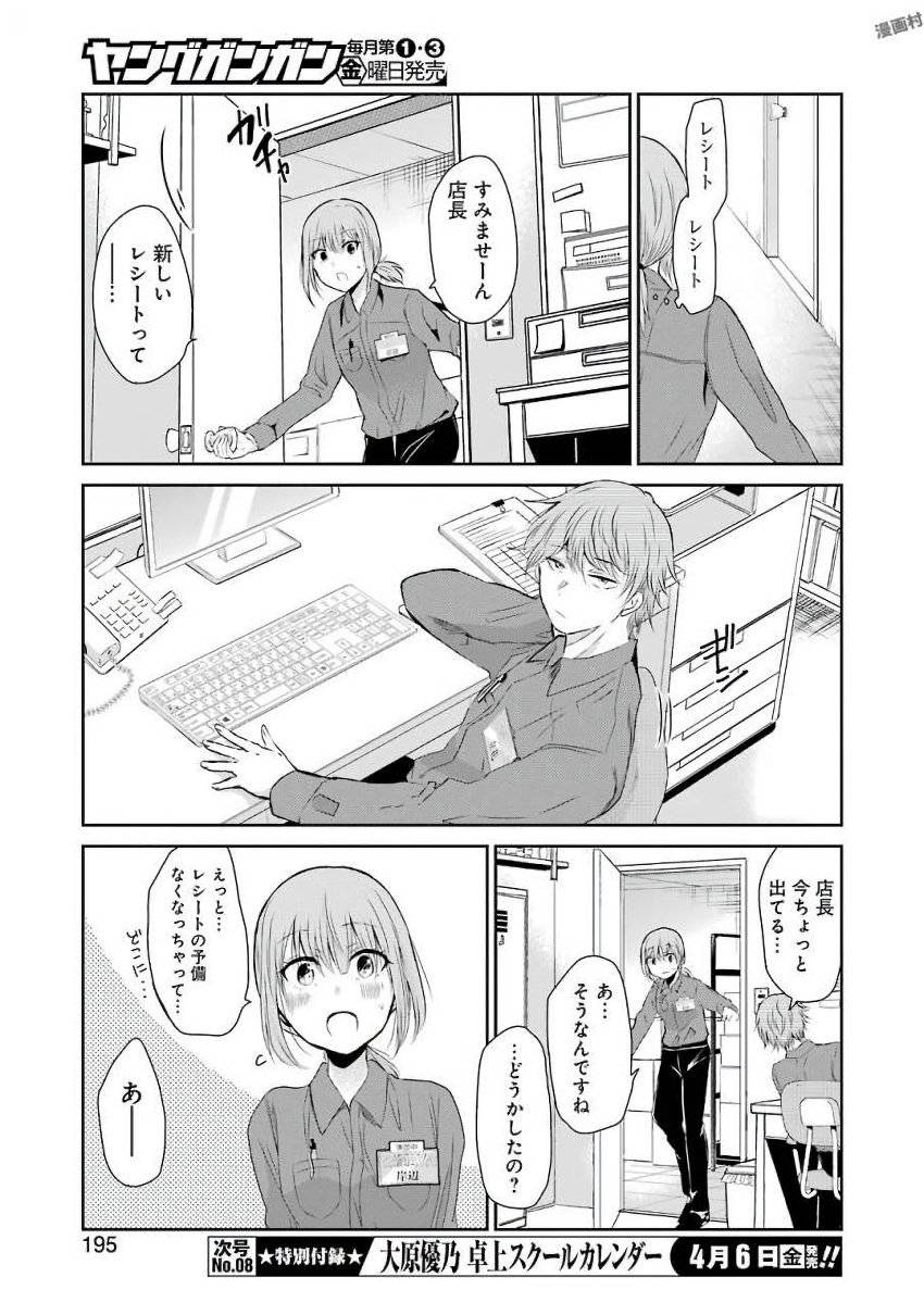 兄の嫁と暮らしています。 第43話 - Page 11