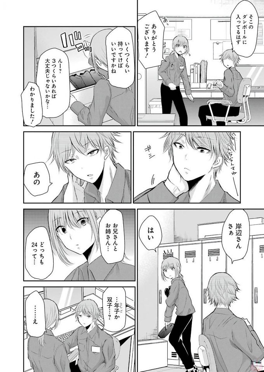 兄の嫁と暮らしています。 第43話 - Page 12