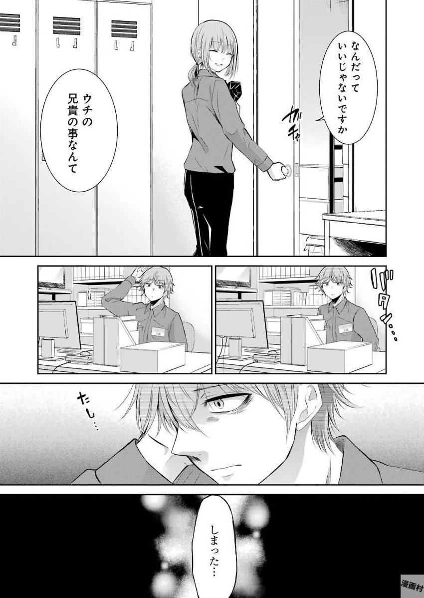 兄の嫁と暮らしています。 第43話 - Page 15