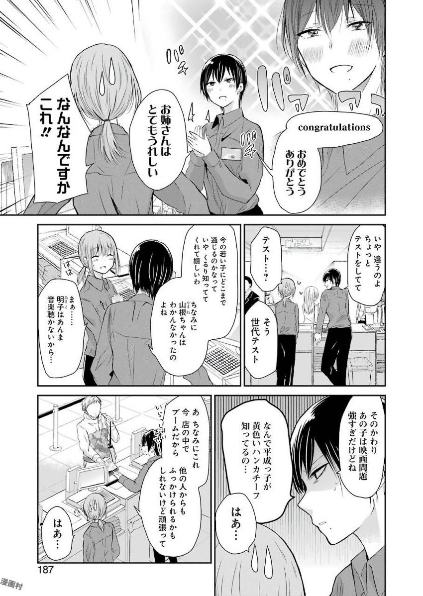 兄の嫁と暮らしています。 第43話 - Page 3