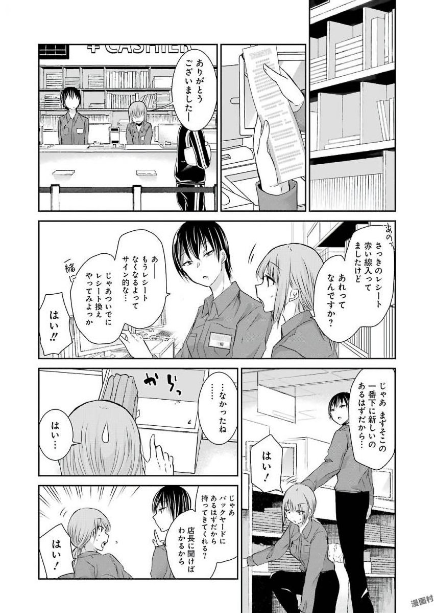 兄の嫁と暮らしています。 第43話 - Page 10