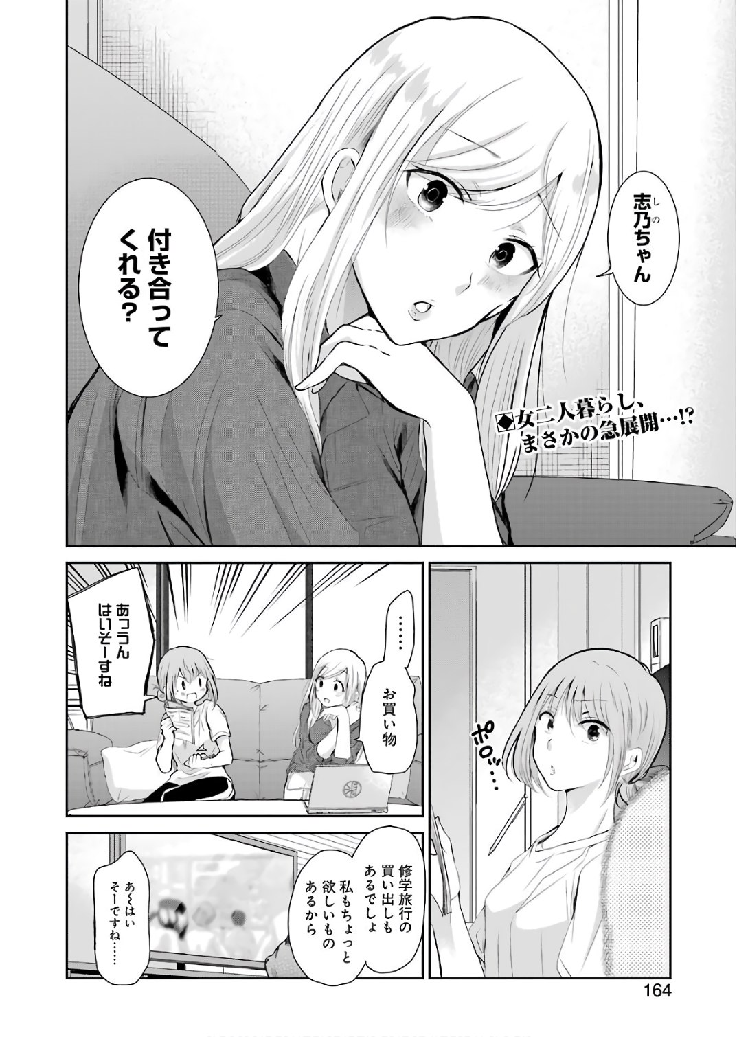 兄の嫁と暮らしています。 第46話 - Page 2