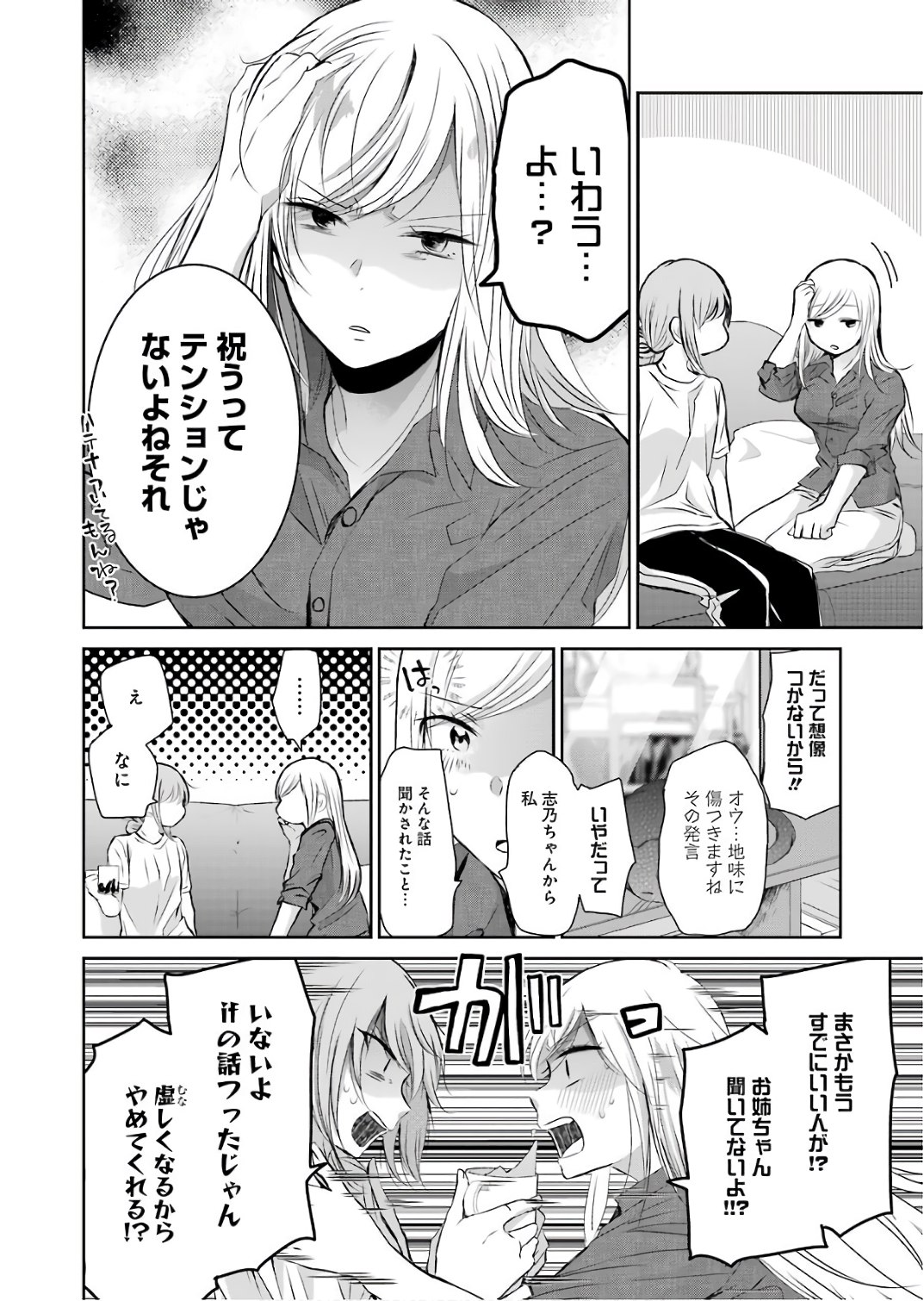 兄の嫁と暮らしています。 第46話 - Page 12