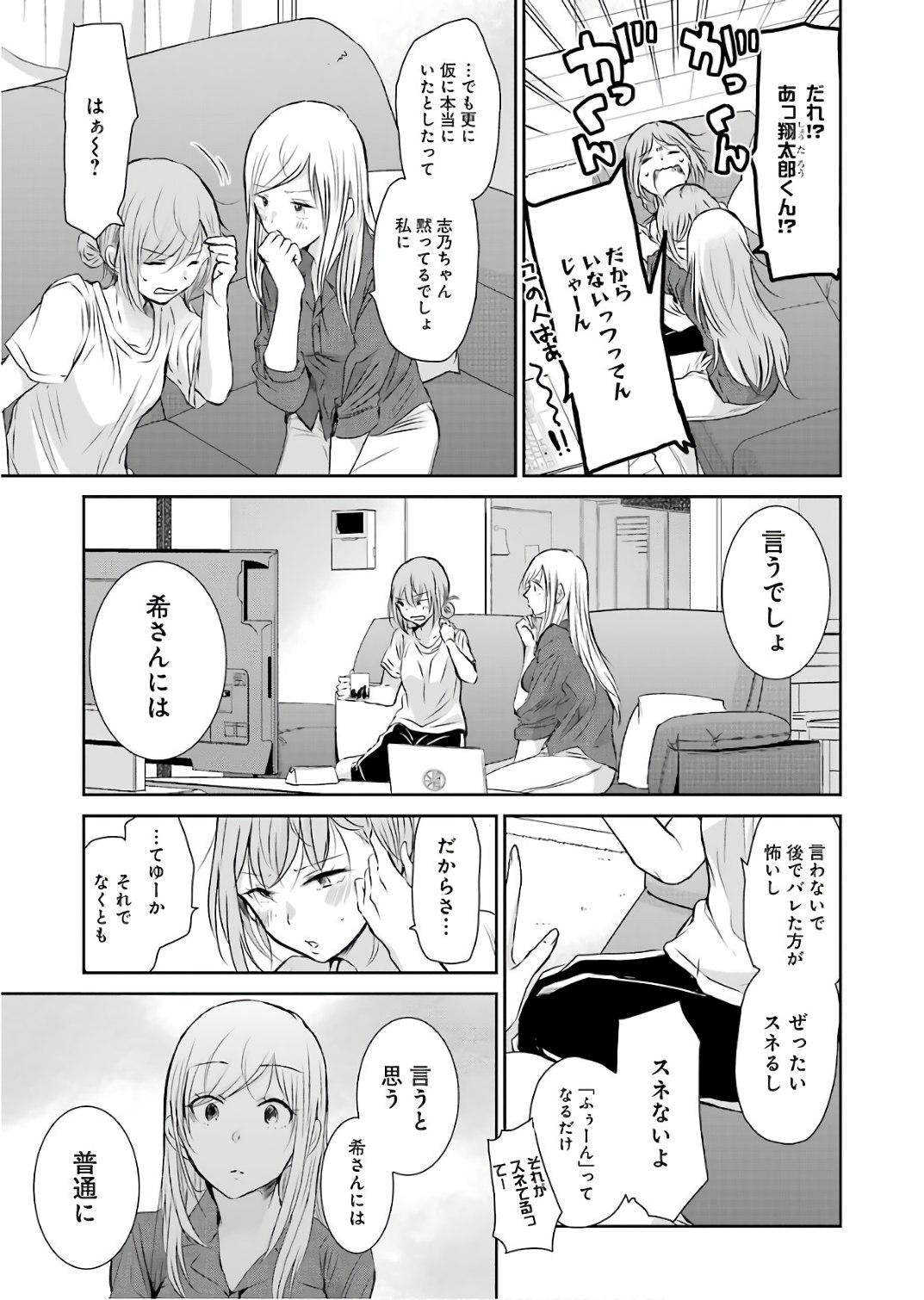 兄の嫁と暮らしています。 第46話 - Page 13