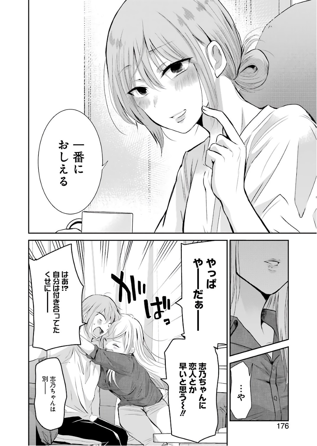 兄の嫁と暮らしています。 第46話 - Page 14