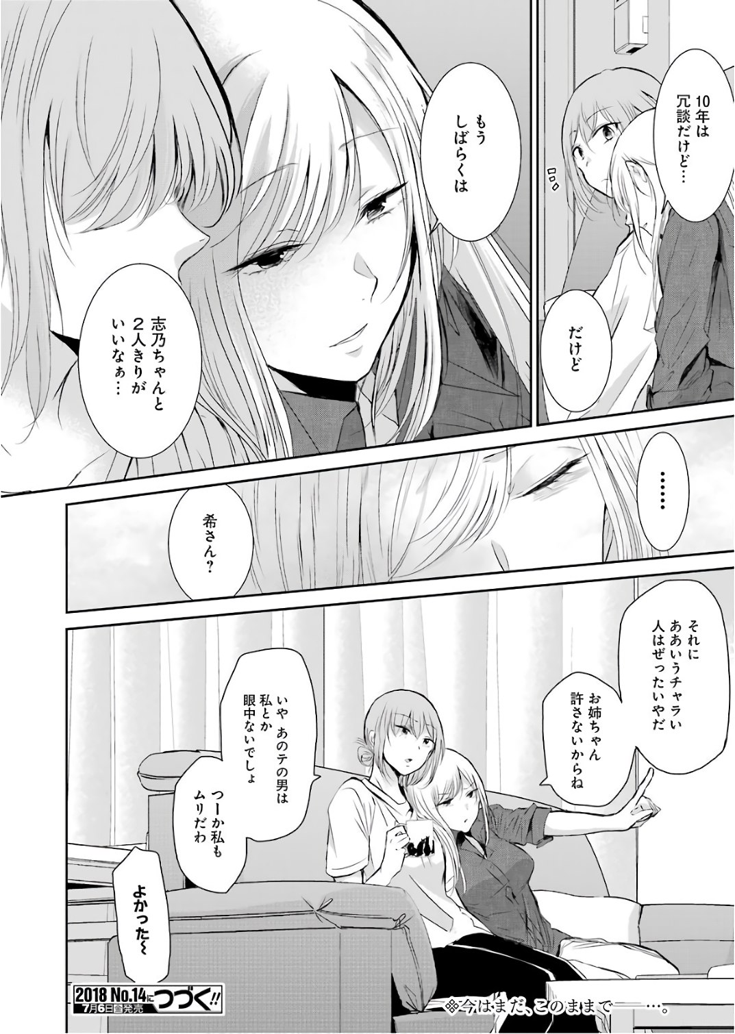 兄の嫁と暮らしています。 第46話 - Page 16