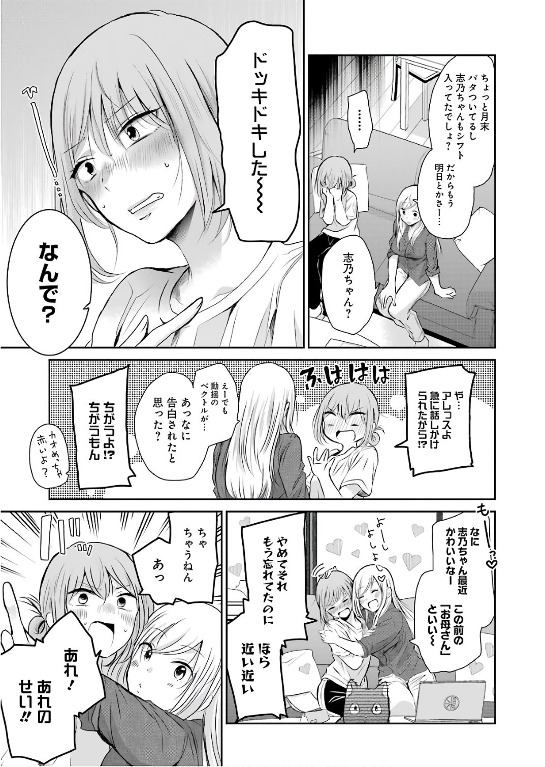 兄の嫁と暮らしています。 第46話 - Page 3