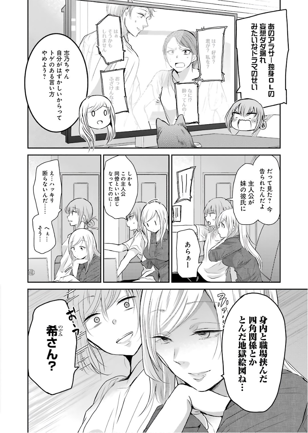 兄の嫁と暮らしています。 第46話 - Page 4